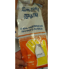 Перчатки хозяйственные
