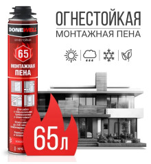 Пена проф. огнестойкая 65 DONEWELL