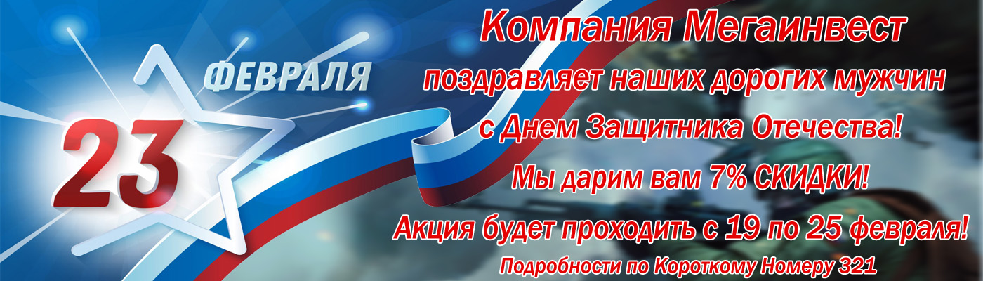 Мегаинвест