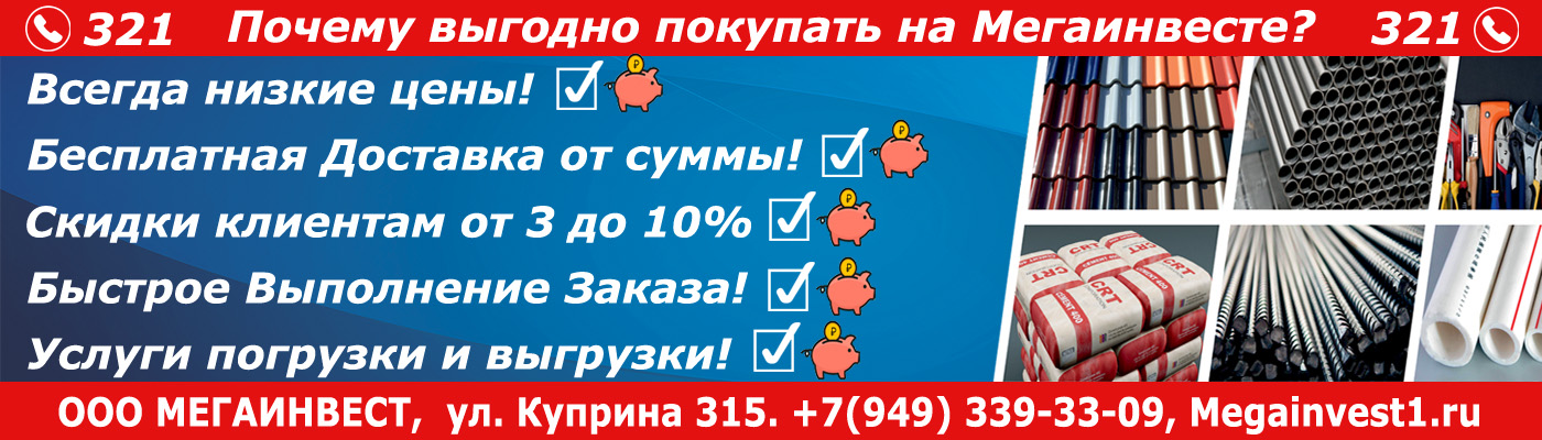 Мегаинвест