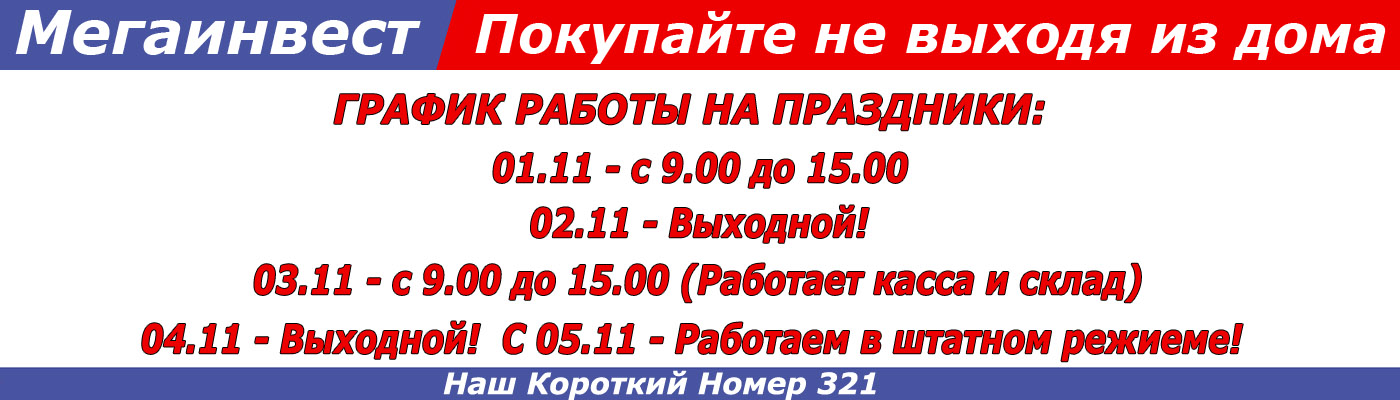 Мегаинвест