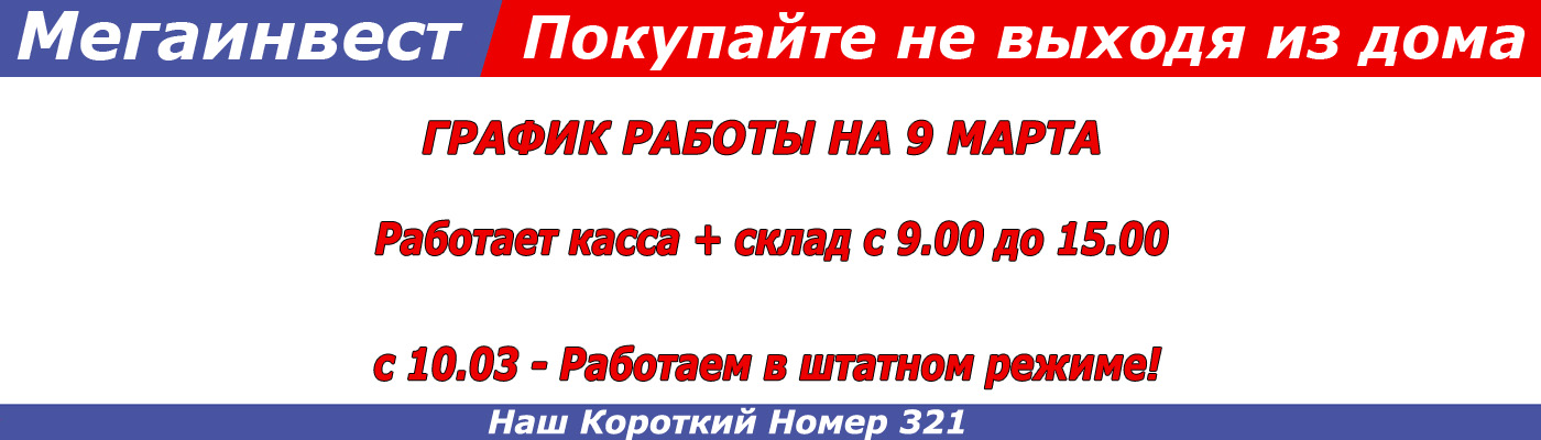 Мегаинвест